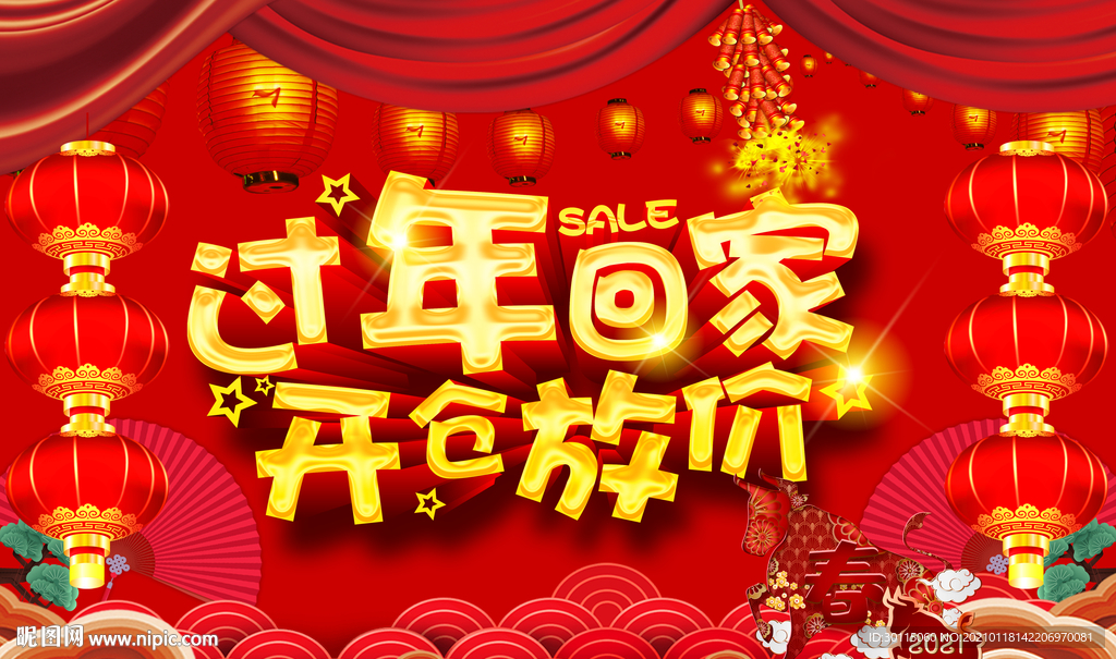 新年促销展板