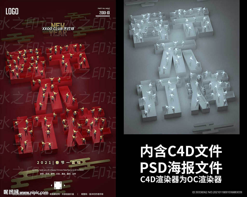 春节不打烊C4D