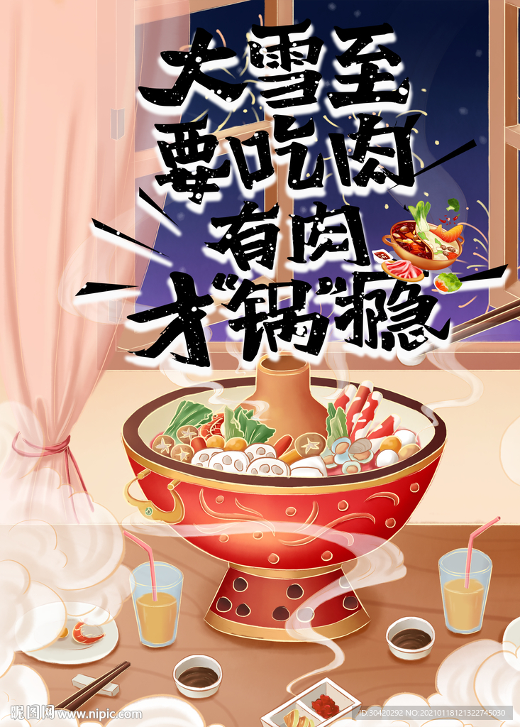 火锅