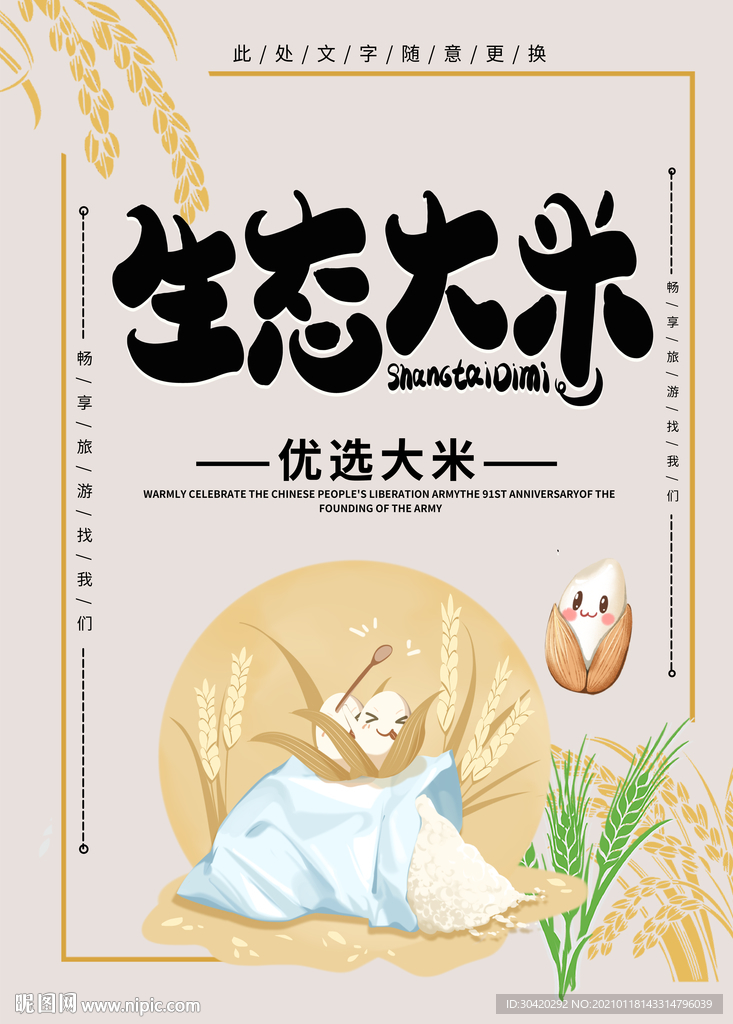 生态大米