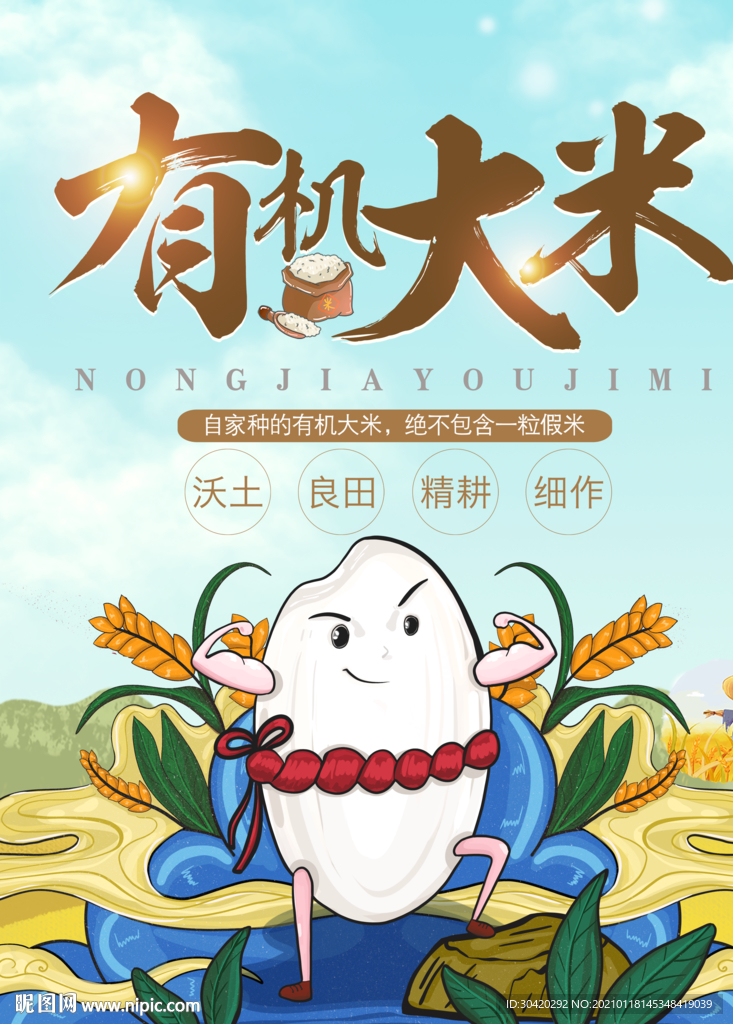 大米