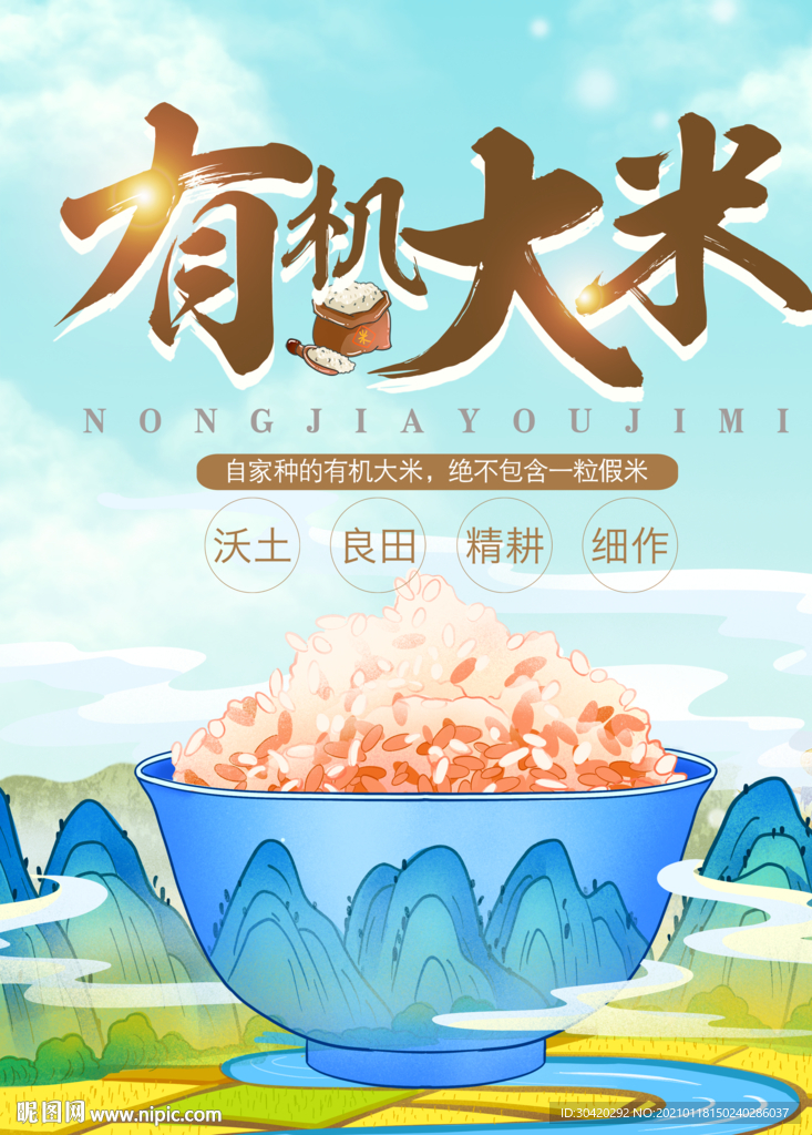 大米