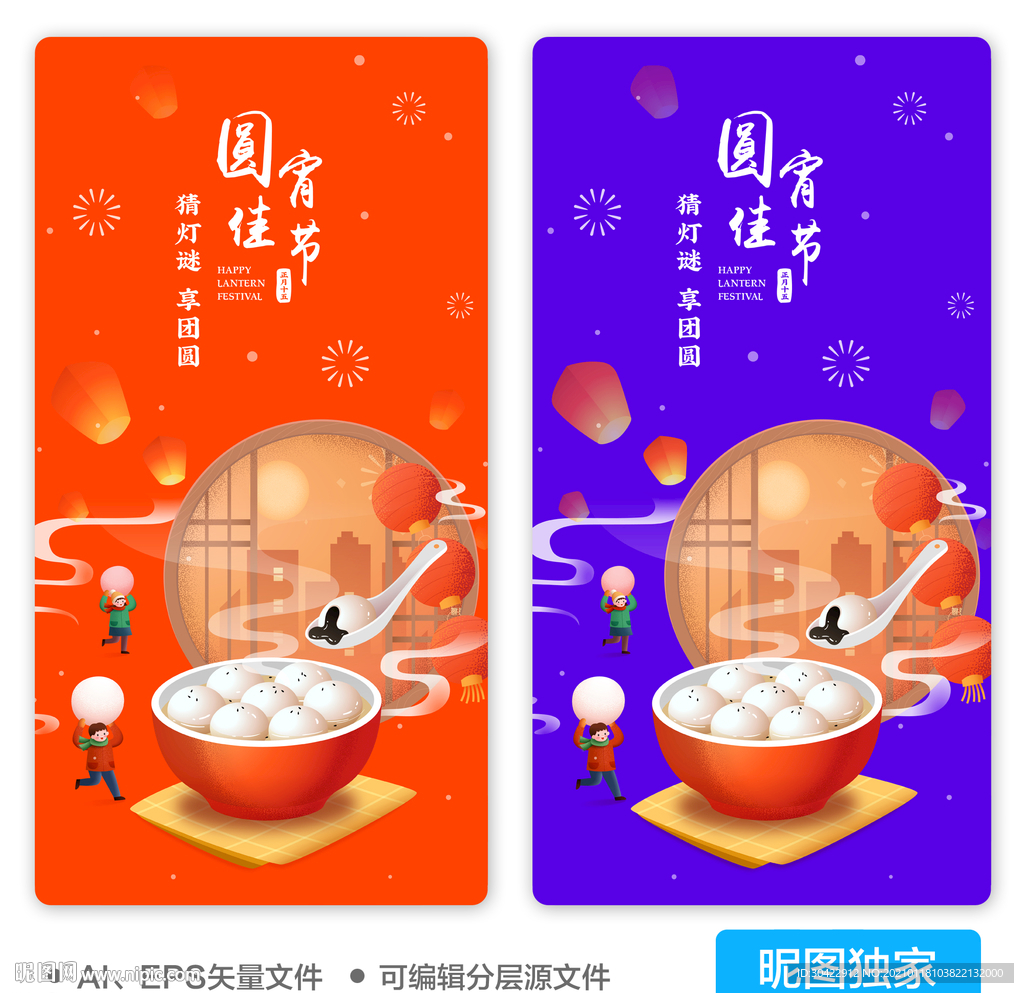 正月十五元宵节汤圆AI插画