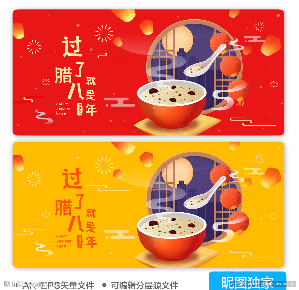 腊八节过了腊八就是年AI插画