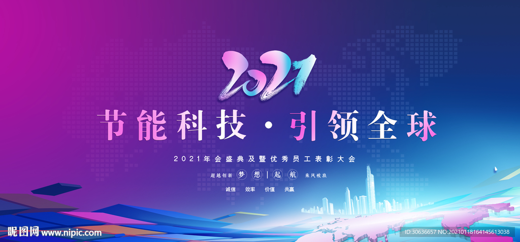 节能科技 引领全球