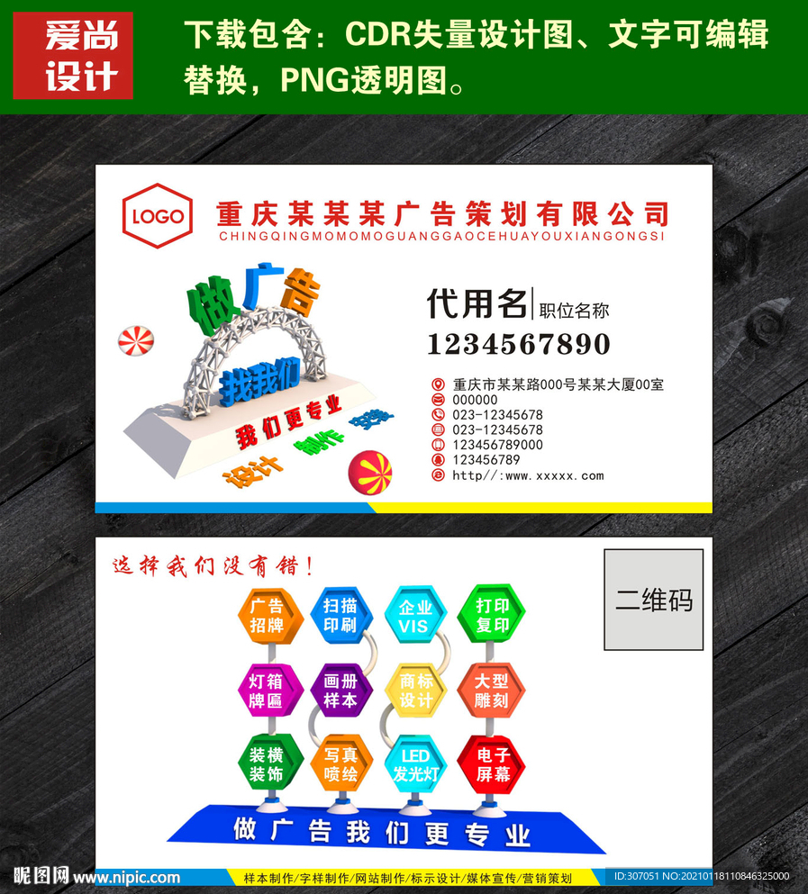 广告公司名片设计