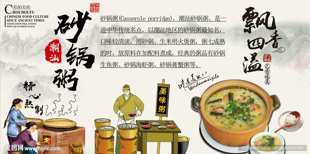 砂锅粥