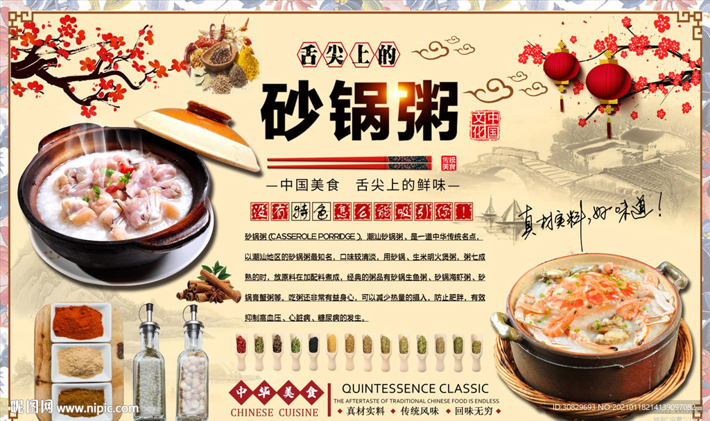 砂锅粥