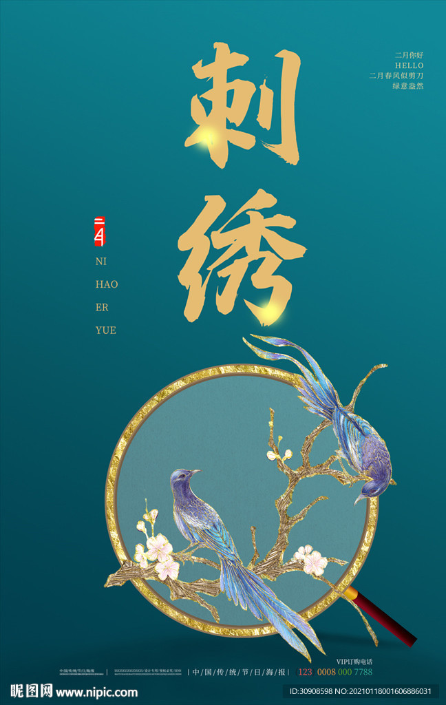 刺绣