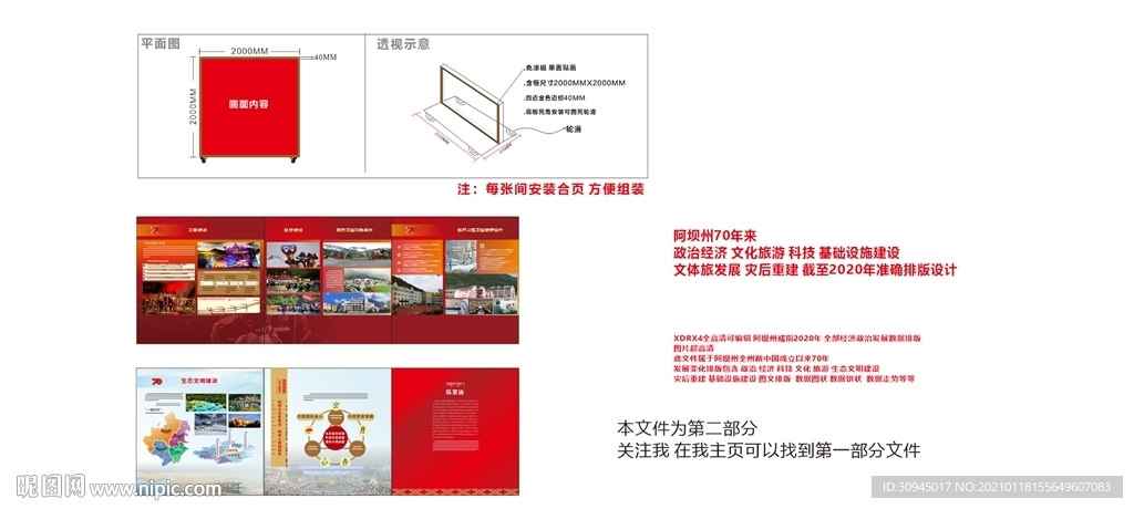 藏羌文化展板 阿坝州展板设计