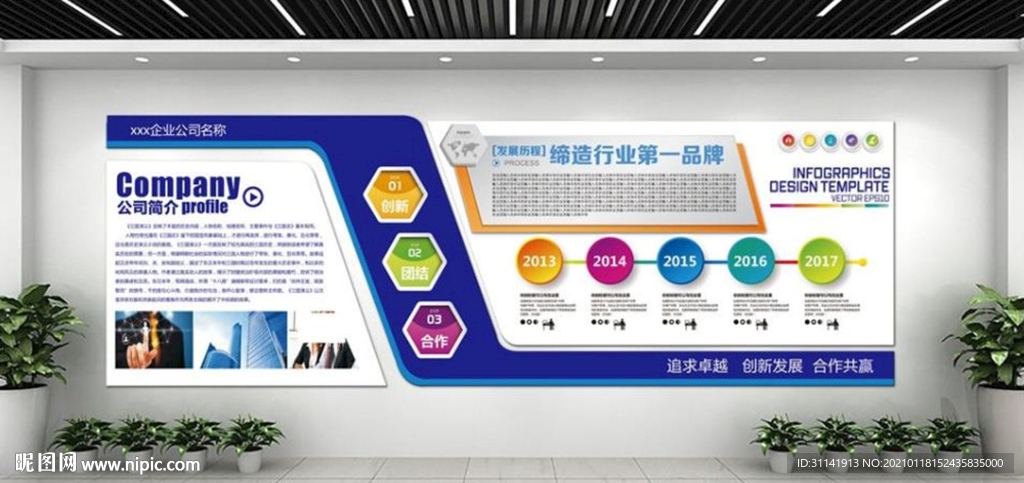 企业文化墙