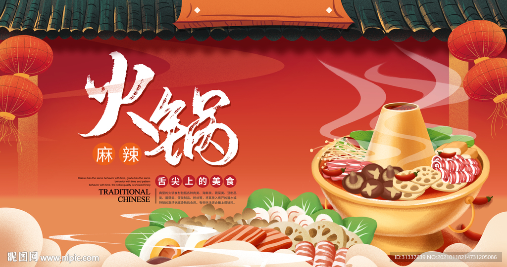 火锅