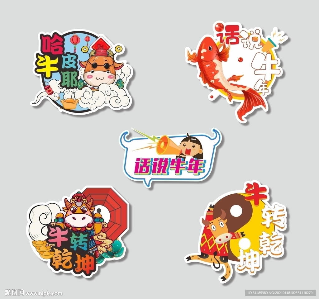 牛年手举牌