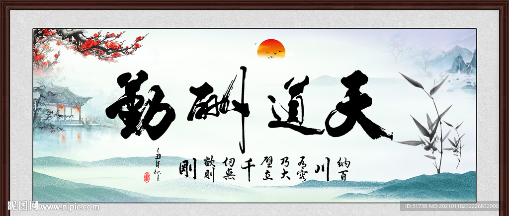 天道勤酬