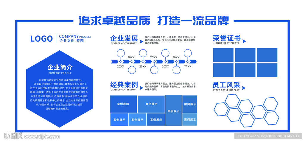 企业文化墙图片
