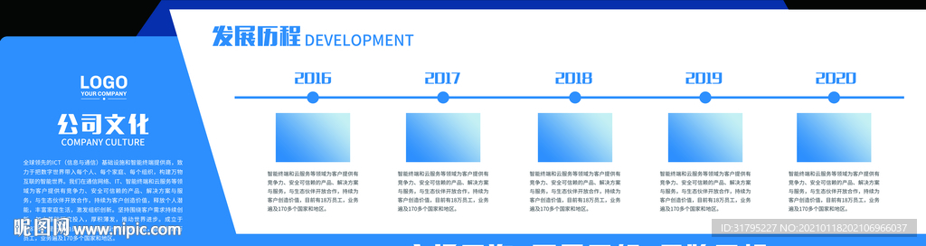 蓝色企业发展历程文化墙图片