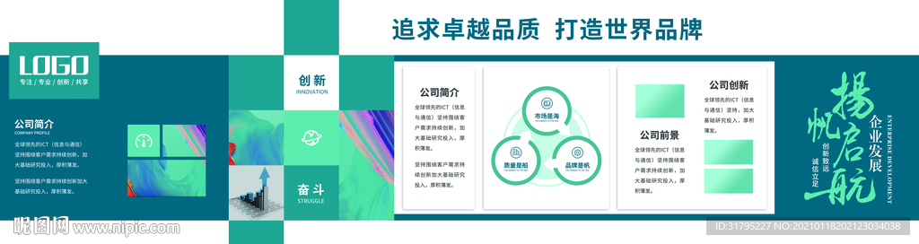 大气创意通用立体企业文化墙