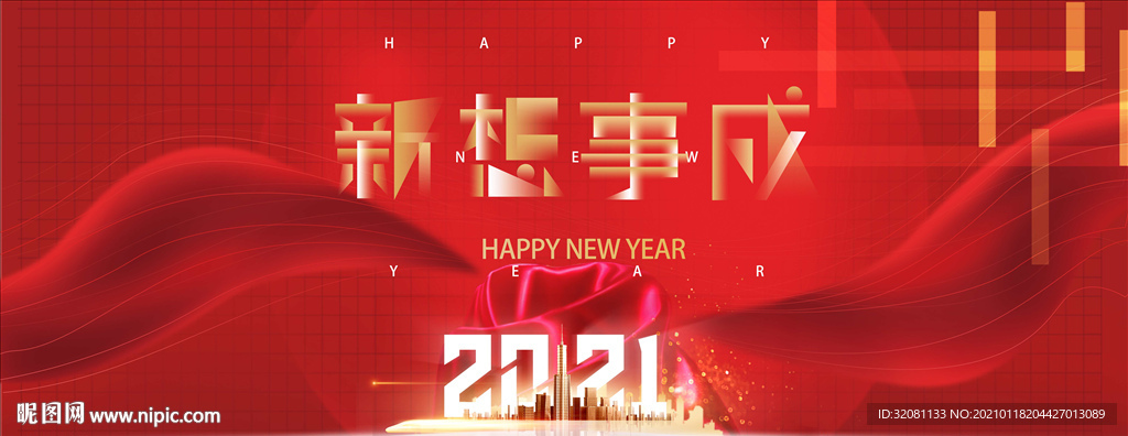 2021年年会背景图片