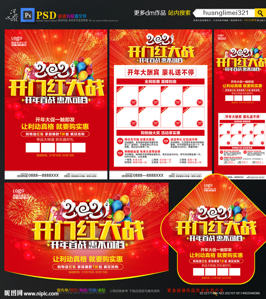2021开年红宣传单DM