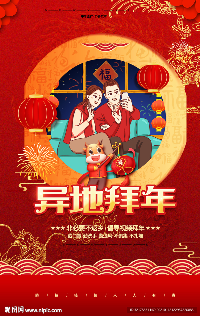大拜年