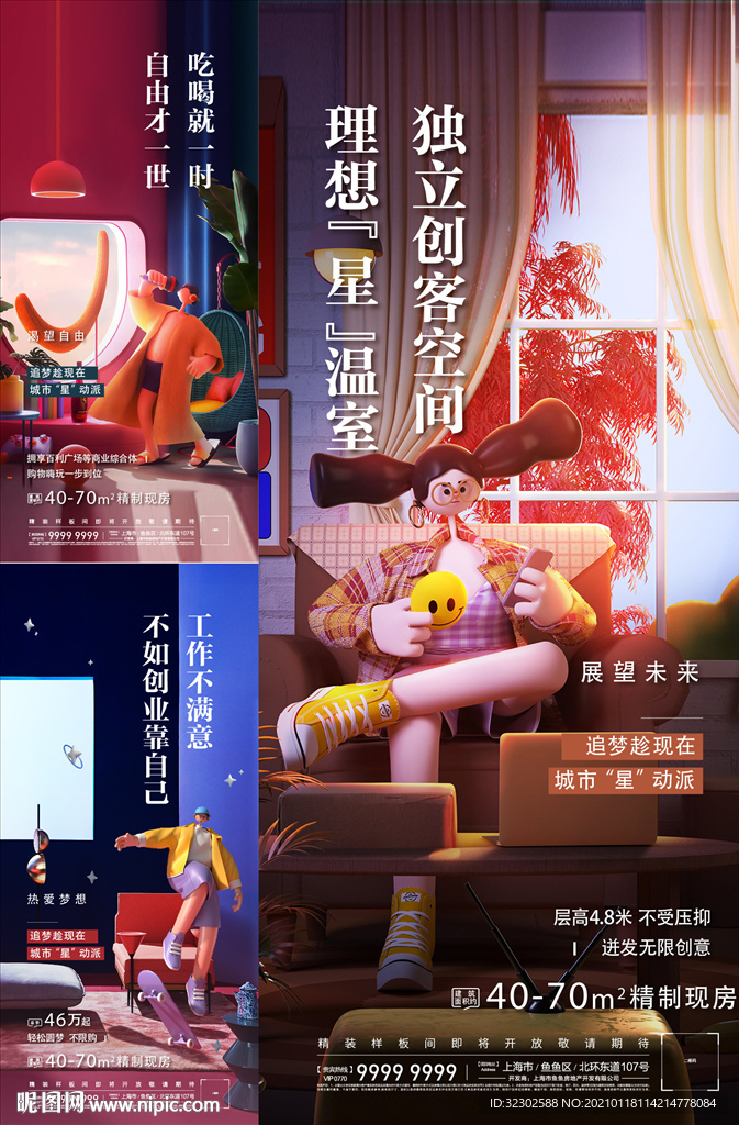 地产海报