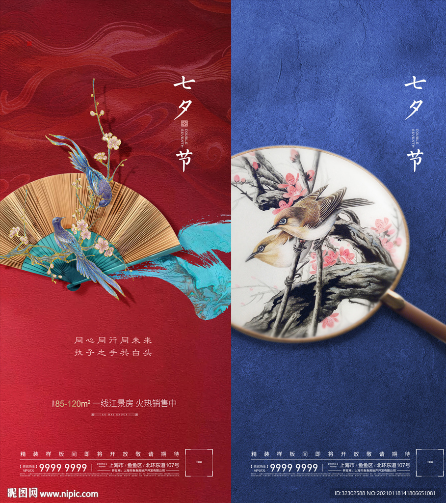 情人节