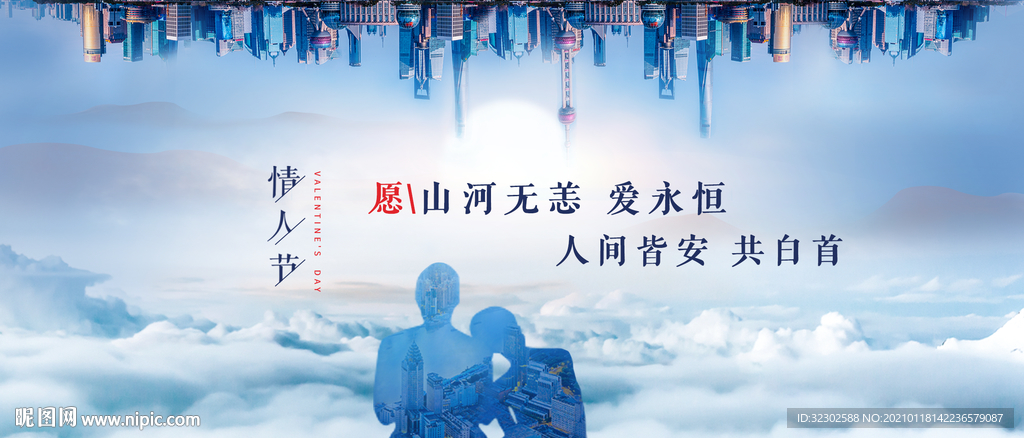 情人节