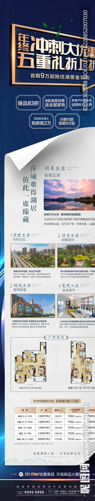 地产 五重礼 长图