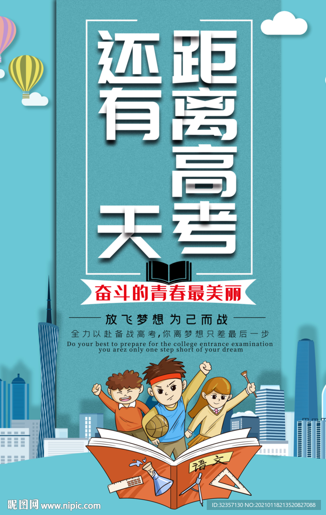 高考倒计时