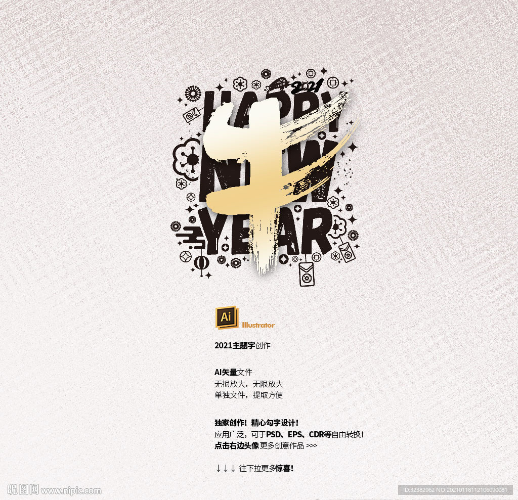 牛年 2021
