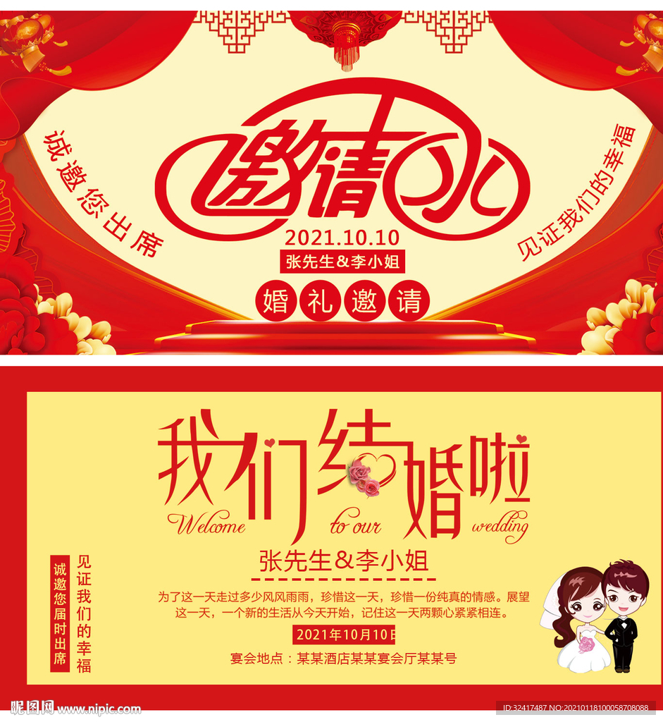 婚礼邀请函 素材 浪漫 婚庆