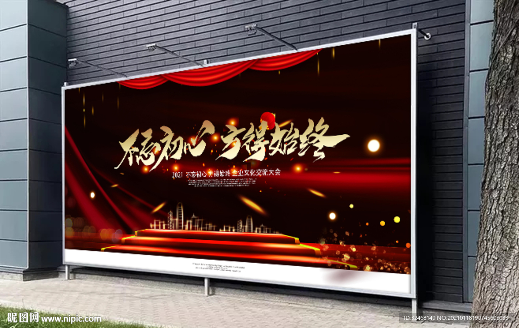 年会背景墙 晚会 年终会议展板