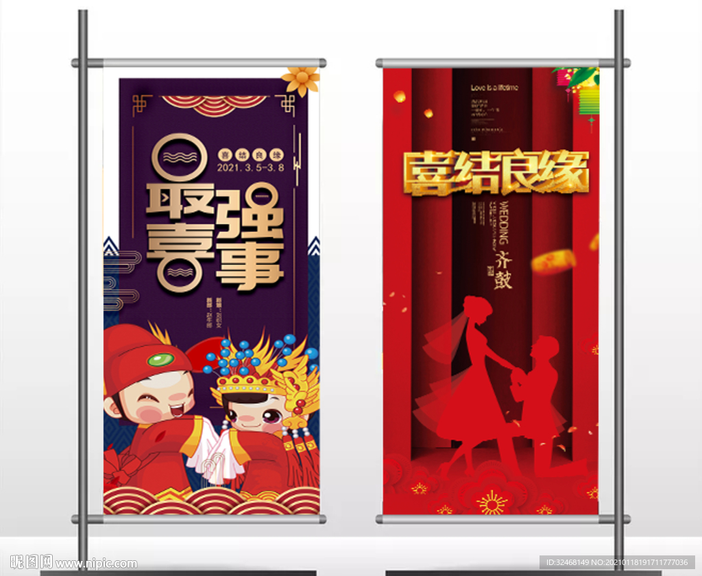 结婚展架 结婚海报 婚礼背景