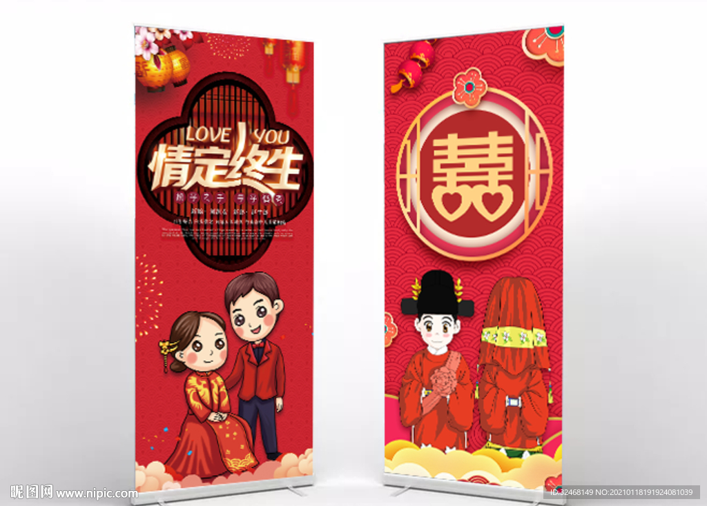 结婚展架 婚礼展架 婚礼背景