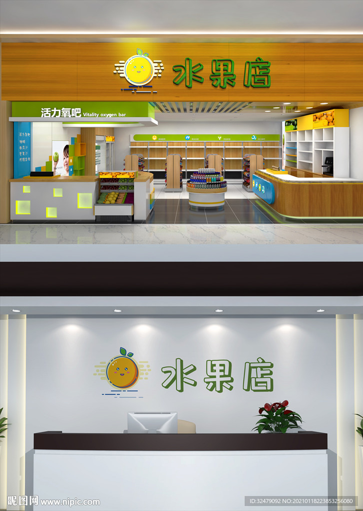 进口水果店