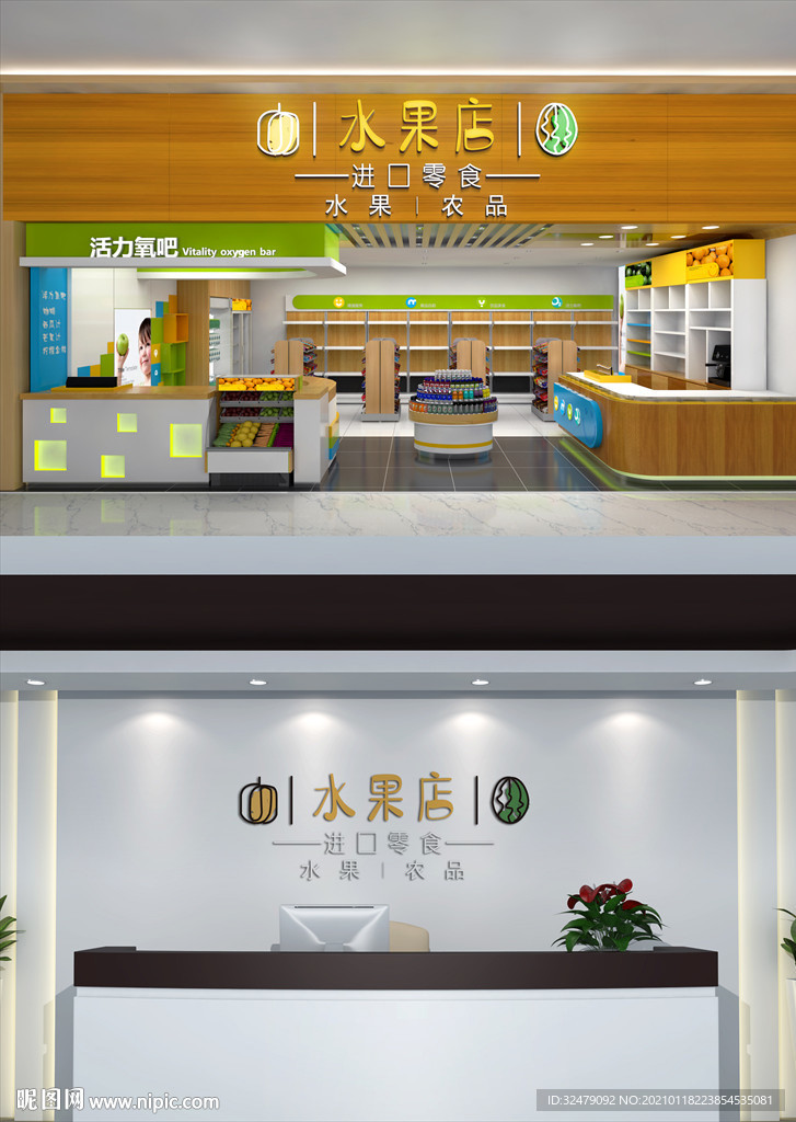 水果店店招