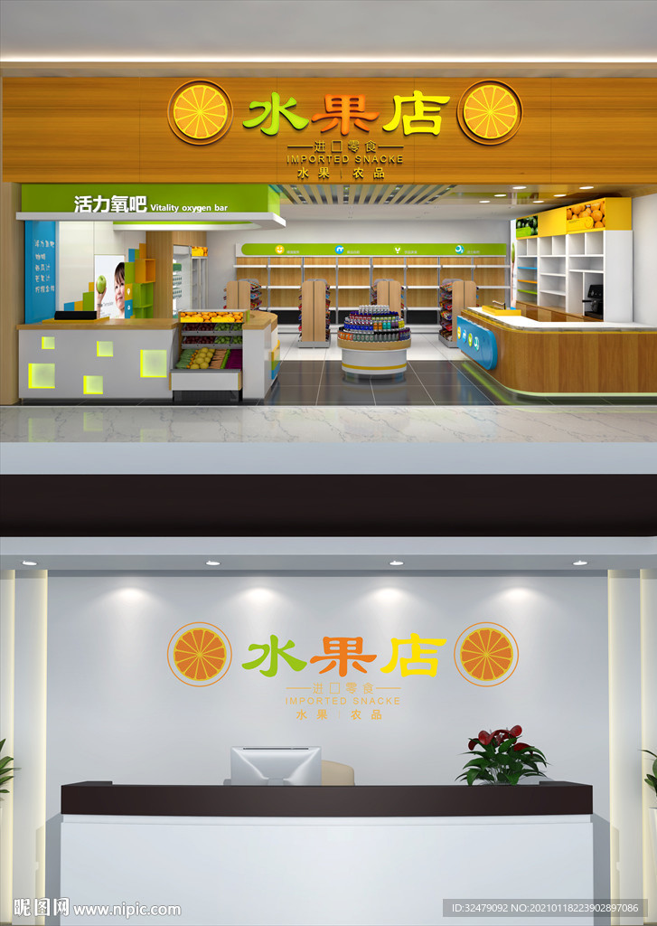 水果店店招
