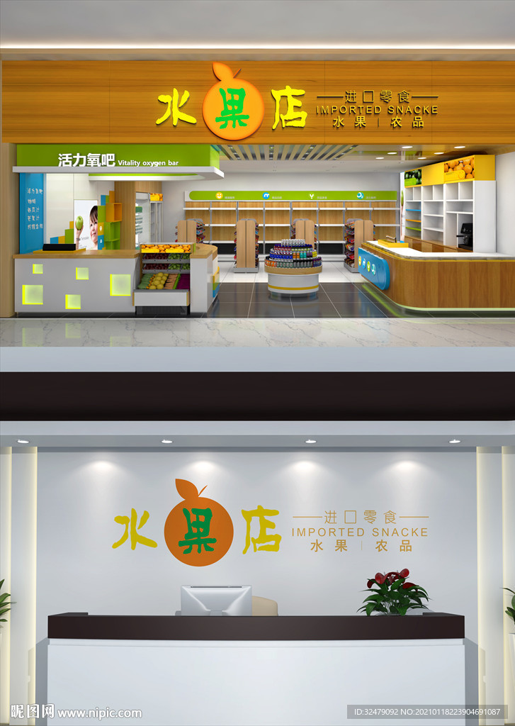 进口水果店