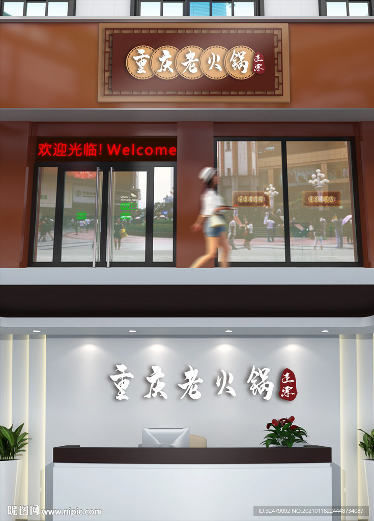 饭店门头