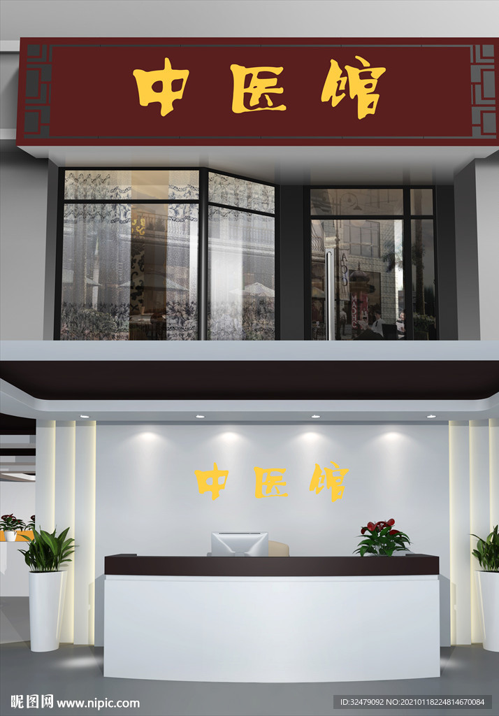 养生馆门头