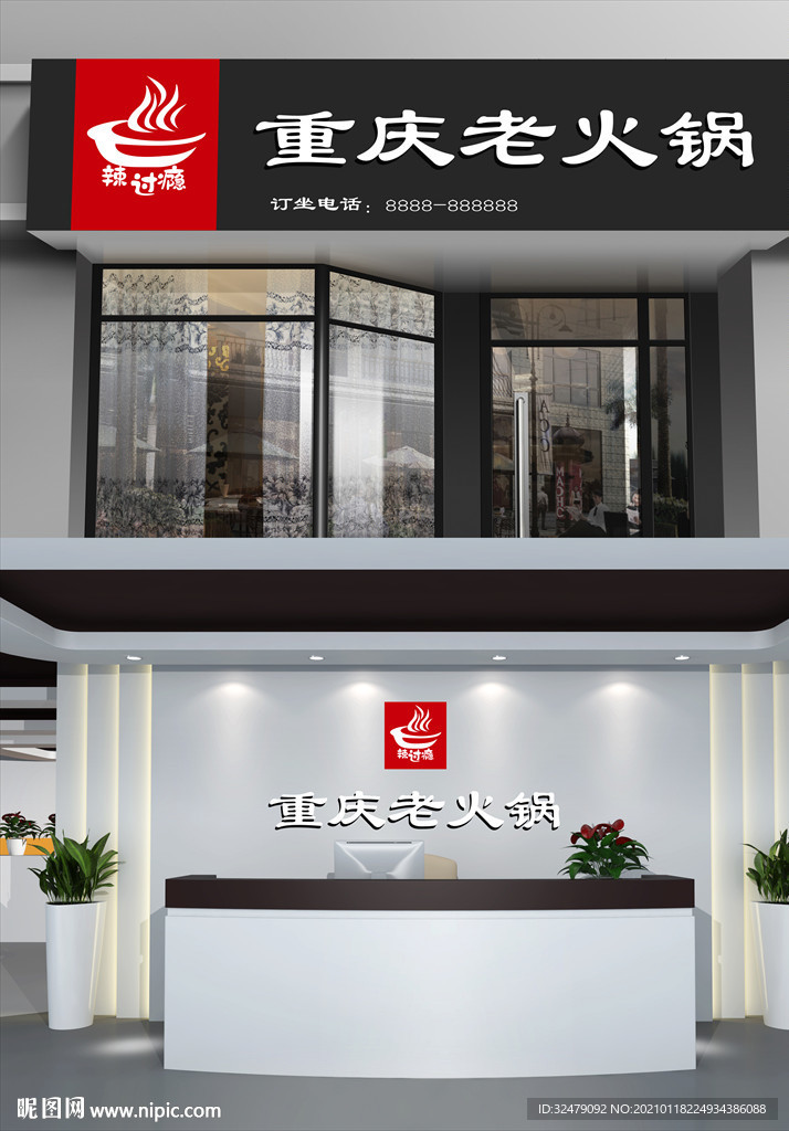 饭店门头