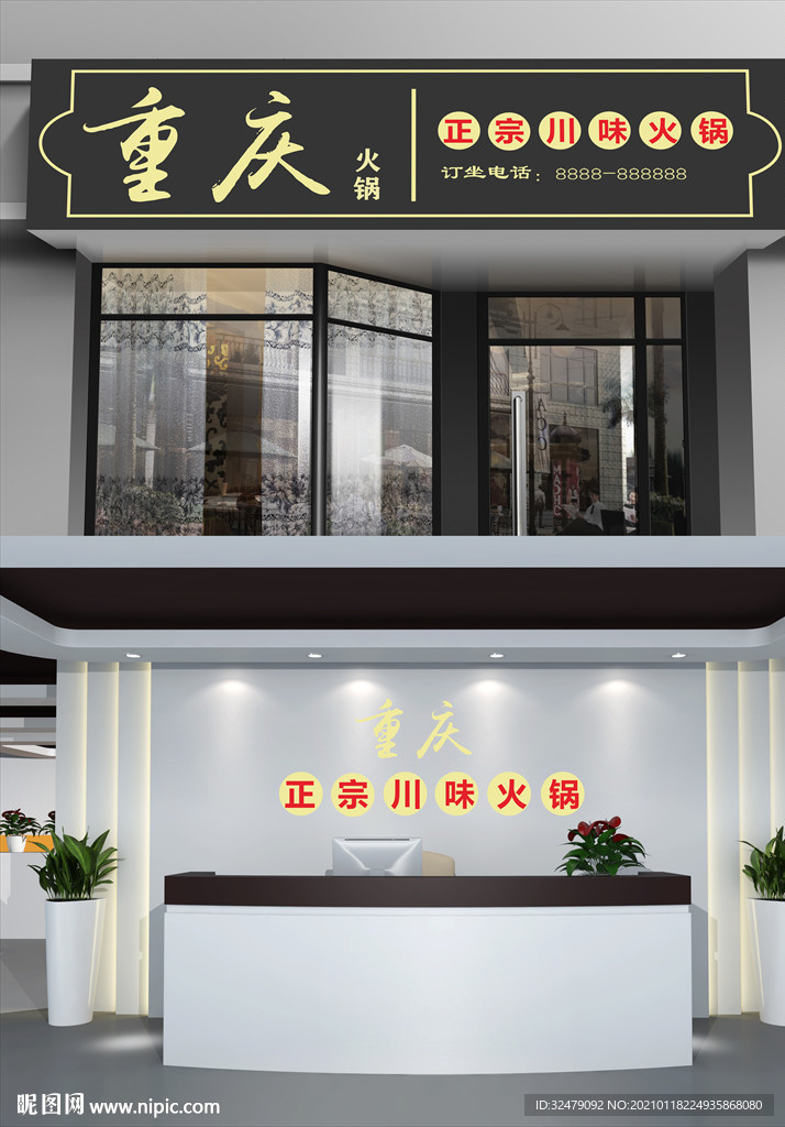 饭店门头