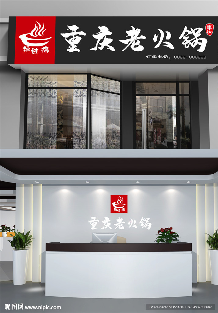 饭店门头