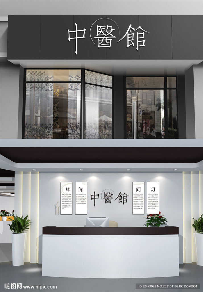 中医招牌