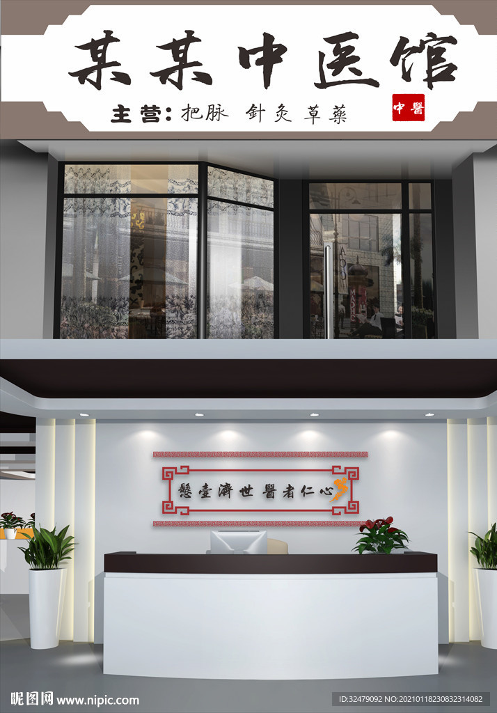 中医门头