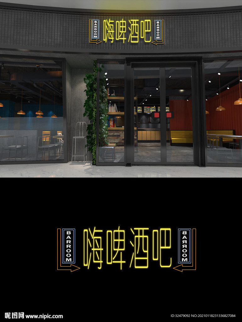 酒吧招牌