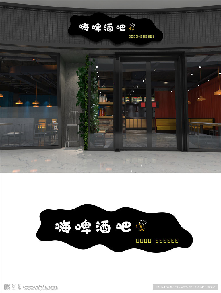 酒吧招牌