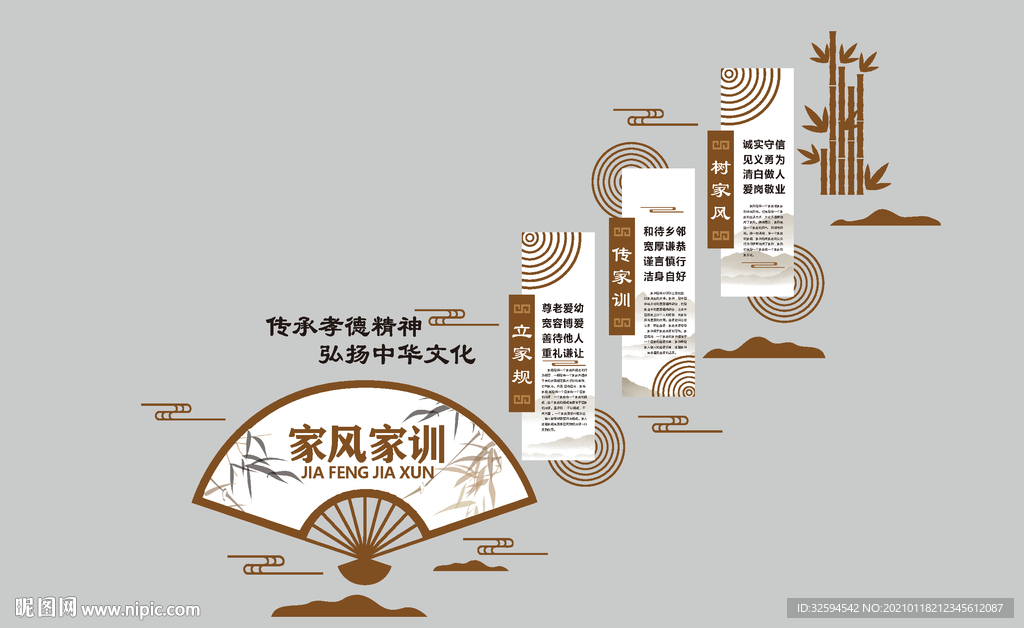 社区家风家训