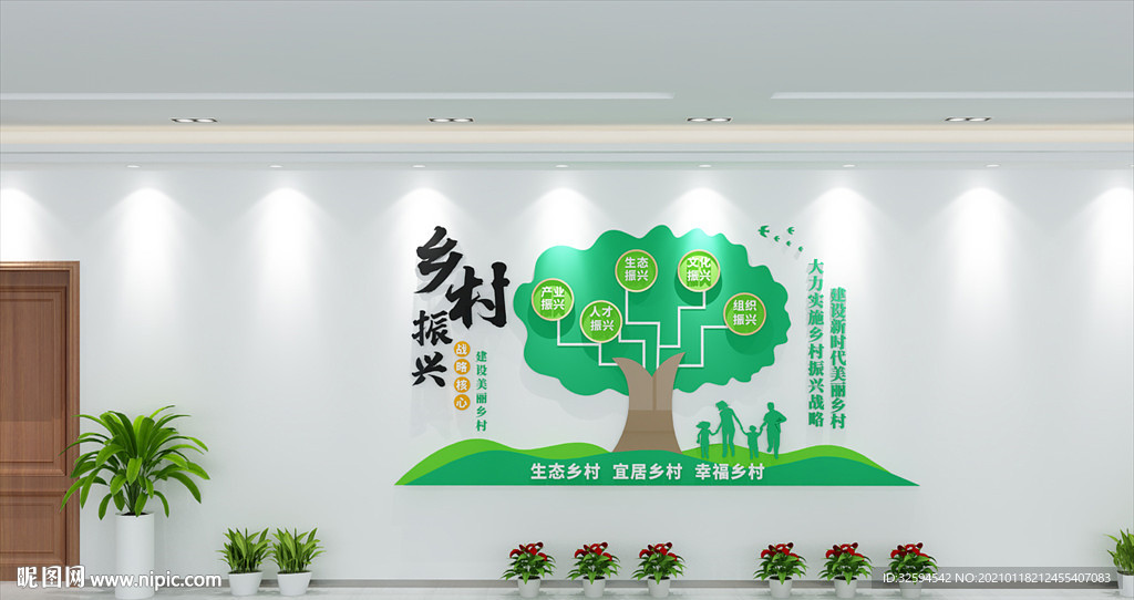 乡村振兴战略