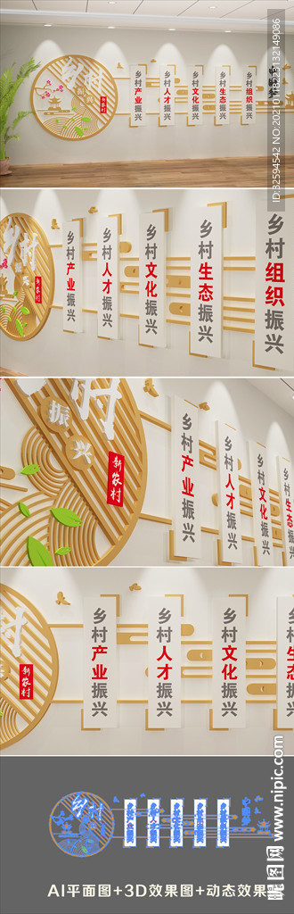 乡村振兴